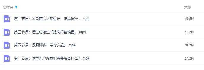图片[1]-闲鱼无货源项目，月入6000+操作视频教程-课程网