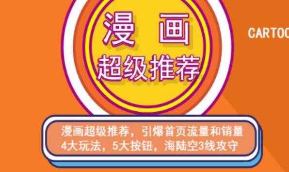 图片[1]-秋秋漫画电商淘宝《引力魔方、直通车、超级推荐》培训课程视频-课程网