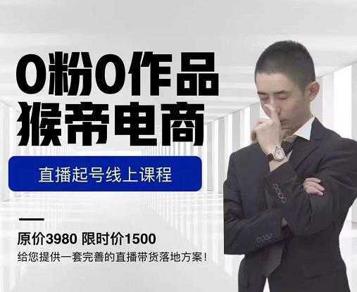 天枢·知乎带货第三期，教你快速上手知乎好物选品、内容与运营（附2期）-课程网