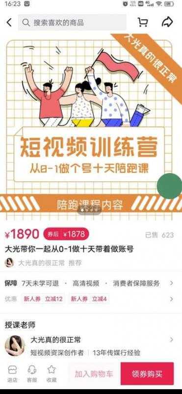 图片[1]-短视频训练营，大光带你一起从0-1做十天带着做账号-课程网