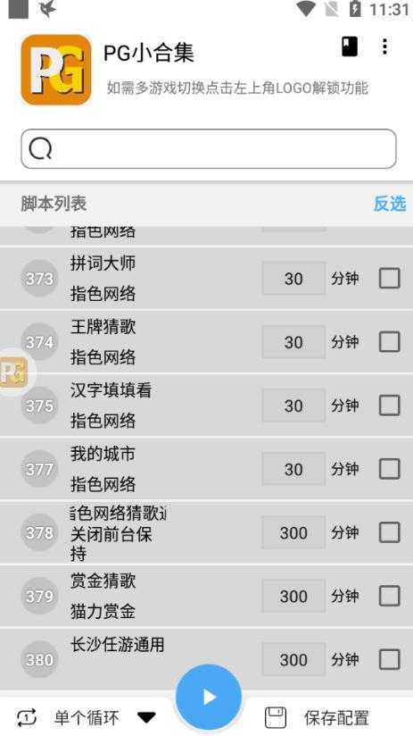图片[2]-单窗口日15-20,最新PG助手小游戏挂机薅羊毛项目!-课程网