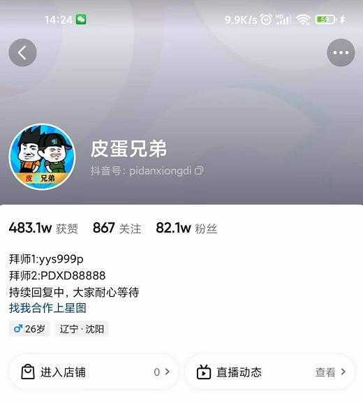 图片[1]-沙雕动画-皮蛋兄弟·熊猫人动画教学制作，全套素材文案教程分享！-课程网