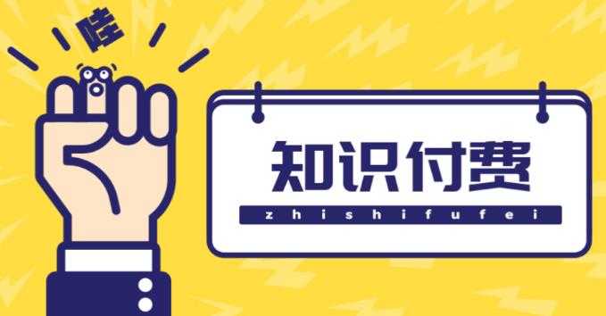 图片[1]-知识付费资源分享小程序，多种变现（流量主变现+开通会员+售卖资源）【源码+详细教程】-课程网