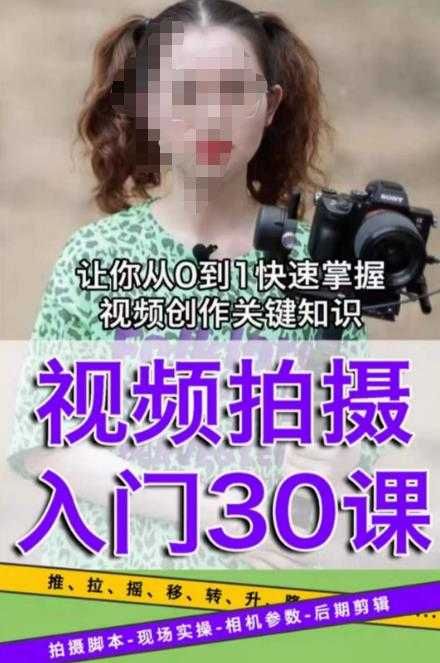 宋大大短视频摄影课程，从0到1现场实操演示视频创作的全过程-课程网